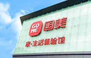 全零售探路者 國美順勢而動，深耕日用家電零售新生態